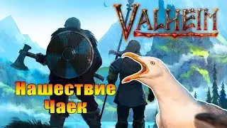 На мой дом напали чайки | Valheim #valheim #games