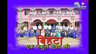 बिहटा  में एक स्कूल ऐसा भी