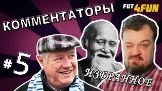 [COMMENTATORS #5] Drunk Cherdantsev, 
