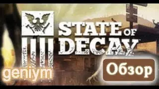 Обзор игры State of decay.
