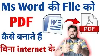 Ms Word Me Document Ko Pdf Kaise Banaye | Ms Word Me Pdf File Kaise Banate hai | ms word to pdf