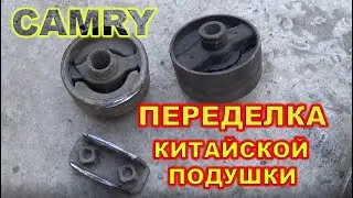 Ремонт подушки Toyota Camry своими руками