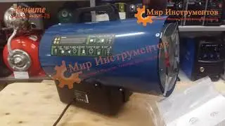 Газовая Тепловая Пушка СТГ 15
