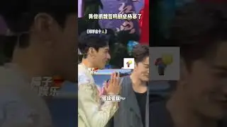 Gongjun mistakenly grab Yangmi during drama press conference #gongjun #yangmi #foxspiritmatchmaker