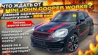 Что ждать от MINI JOHN COOPER WORKS? Самый заряженный Countryman — 306 сил! ТОПОВАЯ ВЕРСИЯ!