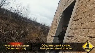 Страйкбольная игра 