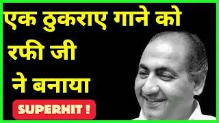 The Rejected Dosti Song That Became a Big Hit - रफ़ी साहब का कमाल