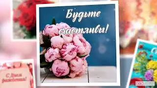 Короткое видео с днем рождения женщине 80 лет. [Скачать бесплатно]
