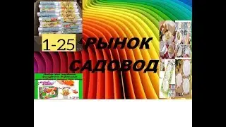 РЫНОК САДОВОД. ВСЕ ДЛЯ КУХНИ.