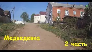 Medvedevka. How villages near the town of Kusa live. Part 2.