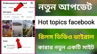 Facebook New Update | Hot topics Facebook | Reels Video Viral Site