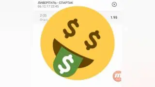 Ставка Ливерпуль-Спартак Лига Чемпионов