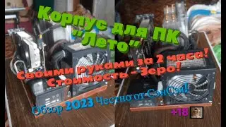 Корпус для ПК (PC) 