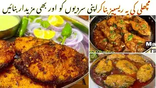 3 Different Ways To Cook Fish | Masala Fish | Fry Fish Recipe | Fish Curry Recipe
