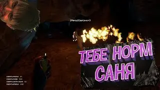 САНЯ В ОГОНИИ!!! САНЯ ТЕБЕ НОРМ? (Баги, Приколы, Фейлы)