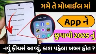 App ને Hide કેવી રીતે કરવી 2025 | Part- 2 | App Hide Kaise Kare 2025 | Hide App in Android 2025