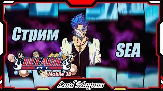 Bleach Mobile 3D SEA ⚔️bm3d Играем: Проходим ивенты и болтаем