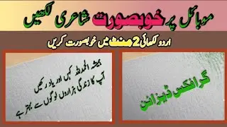 How to write Urdu poetry in Pixellab| mobile pe Urdu poetry kaise lake | #urdu #poetry #writer