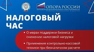 О мерах поддержки бизнеса и снижении налоговой нагрузки и применении контрольно-кассовой техники
