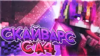 СКАЙВАРС С ВЛАДОМ А4!🤣🔥ОН ДИКЫЙ!?🎉☄