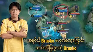 World champion AP Bren ကို Alpha Exp ထုပ်ပီး အနိုင်ယူခဲ့တြ့ Onic Ph