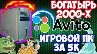 ИГРОВАЯ МОЩЬ ЗА 5К l НДД #1