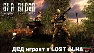 Дед играет в S.T.A.L.K.E.R. ругань с торговцами, лаборатория, Чернобыль