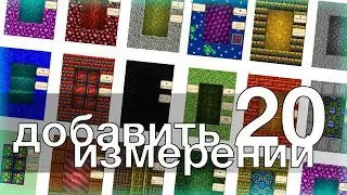 Как сделать Майнкрафт в 20 раз интересней? Надо добавить 20 разных измерений!