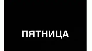 Пятница ! Каграмана 😃 Каграманов 😋 приколы ржака смешное видео