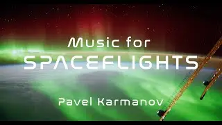 Pavel Karmanov - Music for Spaceflights - synth version edit 2020