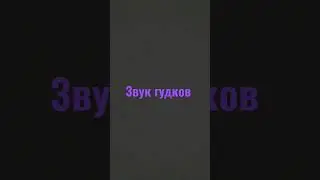 звук гудков телефона