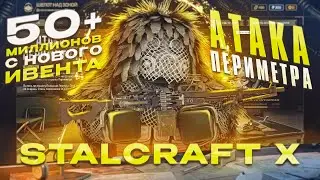 BEST FARM STALCRAFT How I Earned Over 50 Million in the New Event?