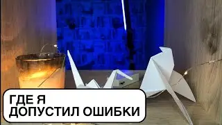 ГДЕ Я ДОПУСТИЛ ОШИБКУ?