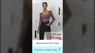 Модные блузы Тренды 2023
