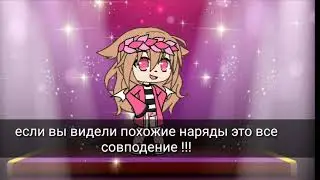 Идеи нарядов gacha life для девочек