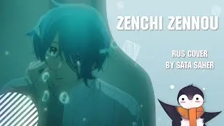 【Sata】MILGRAM  - All Knowing and All Agony / Zenchi Zennou (RUS Cover)