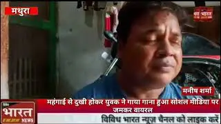 #ok_bhai_status मंहगाई में गाया गाना गाना हो गया वायरल। जरुर सुने।