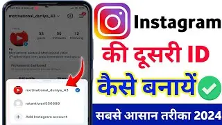 Instagram ki dusri id kaise banaen | instagram par dusri id kaise banaen | instagram id kaise banaye