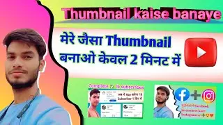 Thumbnail kaise banaen | YouTube thumbnail kaise banaye | How to make thumbnail for YouTube