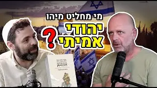 לפתוח את הדיון מחדש - עם הסופר שלום בוגוסלבסקי
