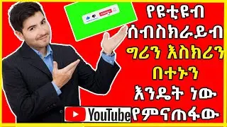 🔴የሚያምር Subscribe አድርጉ የምትል Effect በስልካችን በቀላሉ ለመስራት ምርጥ መንገድ | ከነሙሉ ዳውሎድ ሊንኩ | free Subscribe effect