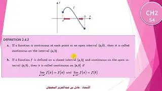 الدرس 32  : أتصال الدوال - CH2 - CONTINUITY OF FUNCTIONS
