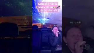 #караоке