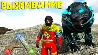 #2 Жизнь среди ВЕЛИКАНОВ!  Mod Foreworld Myth - ARK: Survival Evolved