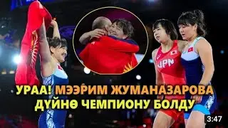 Сыйлоо аземи Мээрим Жуманазарова