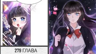 279 ГЛАВА Неотразимый принц школы девушка