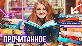 огненное ПРОЧИТАННОЕ 🔥 КНИГИ в ТОП ГОДА