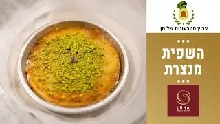 לונה ביסטרו: אוכל ערבי אותנטי