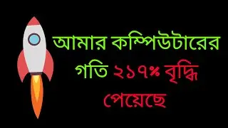 এই অপ্রয়োজনীয় অ্যাপসগুলো মুছে ফেলুন কম্পিউটারের গতি বাড়ানোর জন্য  BENGALI
