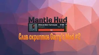 Mantle Hud | Слив скриптов Garry's Mod #2